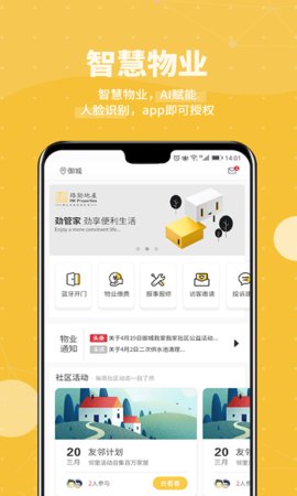 劲管家员工