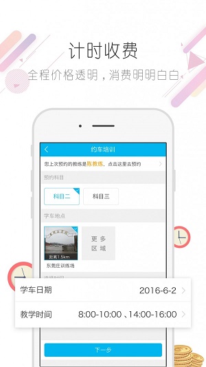 福星学车