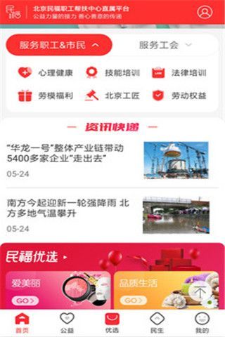民福在线