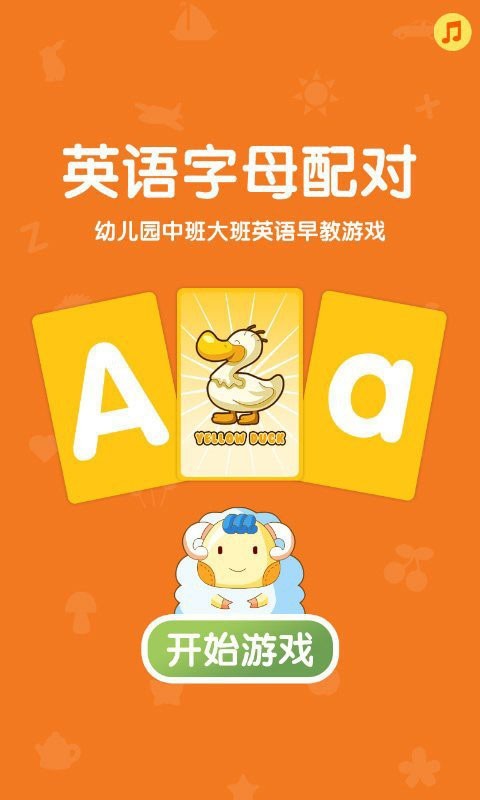 幼儿字母学习