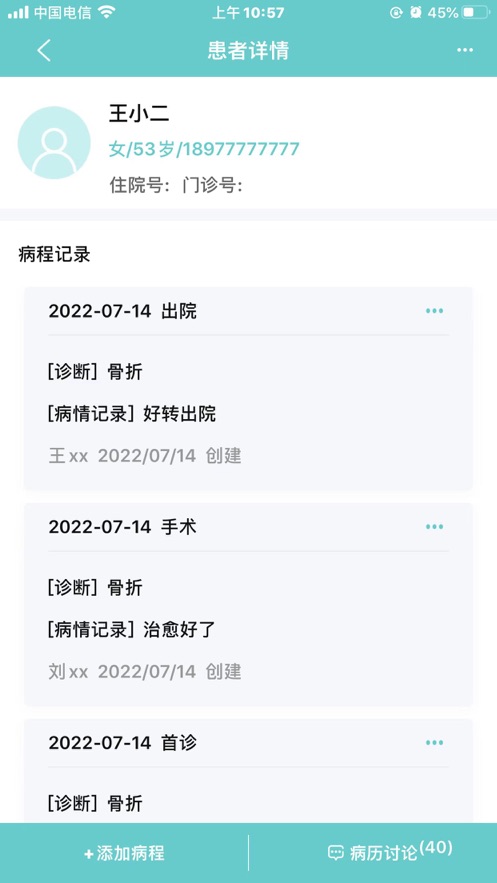 医链医疗助手