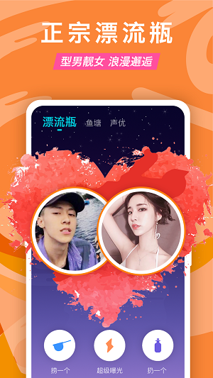 正宗漂流瓶app