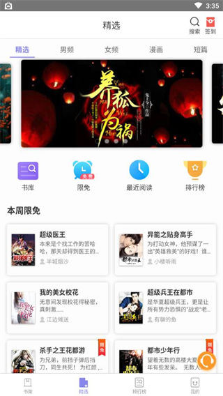 鹦鹉阅读app