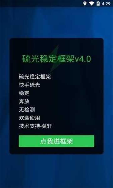 硫光稳定框架4.0
