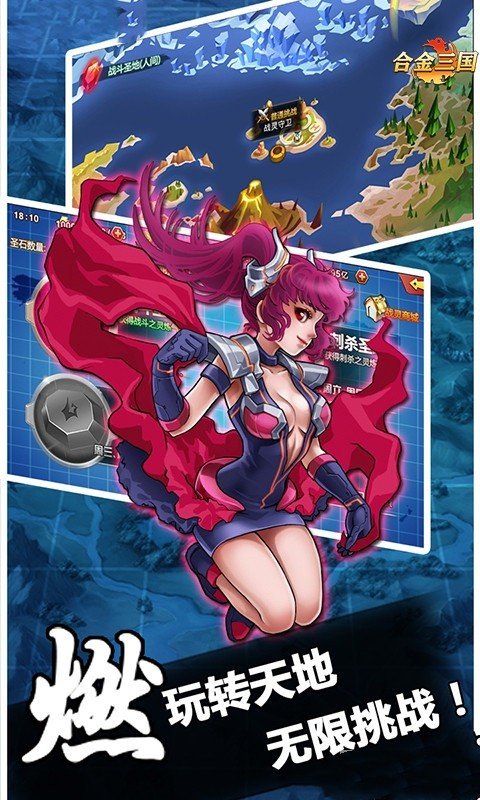 合金三国