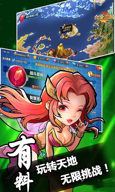 合金三国