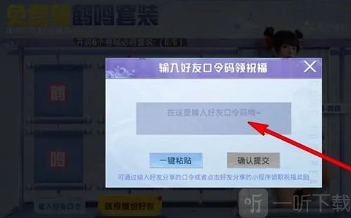和平精英鹤鸣套装口令码分享 鹤鸣套装口令是什么