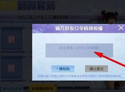 和平精英鹤鸣套装口令码分享 鹤鸣套装口令是什么