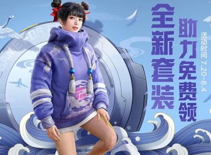 和平精英鹤鸣套装好友口令是什么 鹤鸣套装获得方法