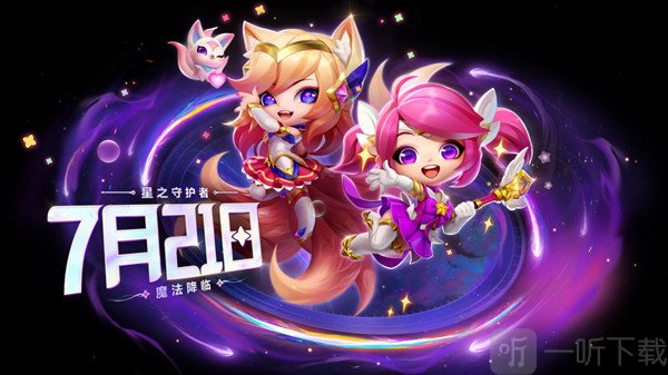 金铲铲之战7月21日更新公告 7月21日更新内容大全