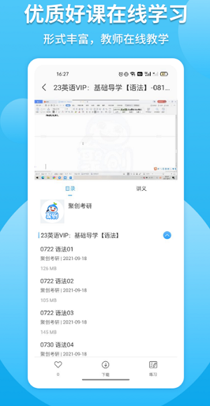 聚创考研