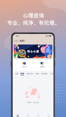 有心心理