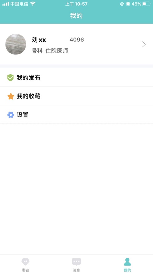 医链医疗助手