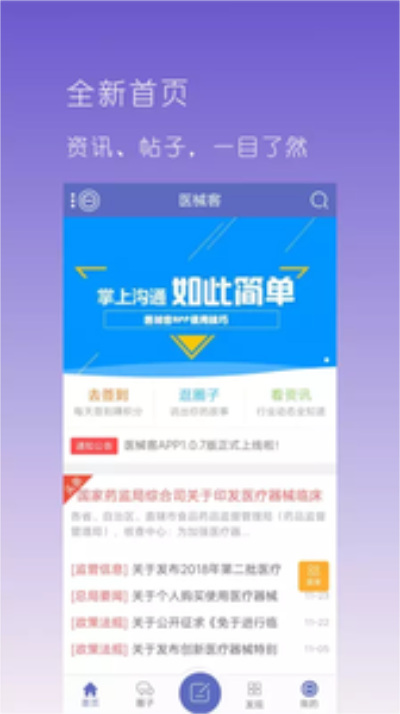 医械客