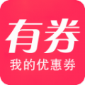 有券
