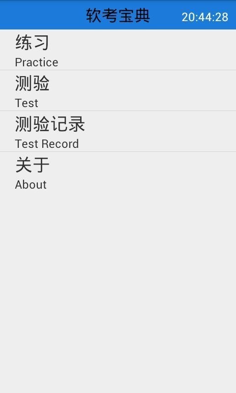 软考宝典