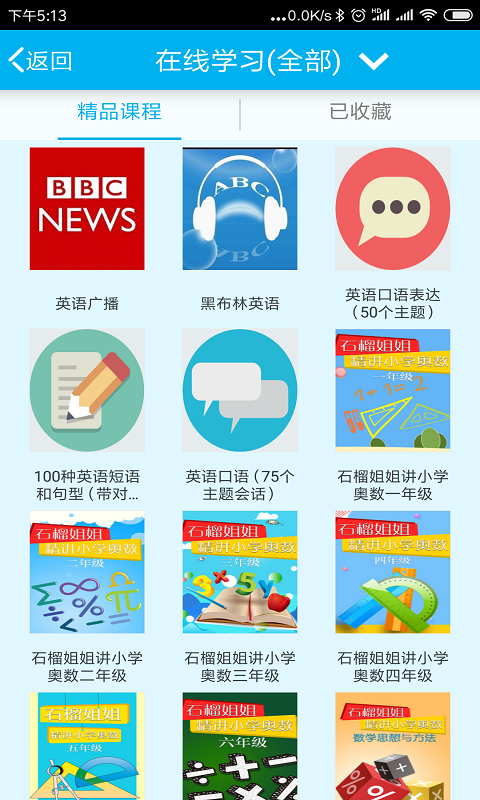 早晚聽課文