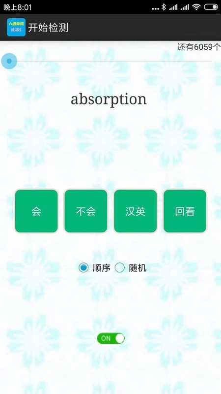 六級單詞過過過