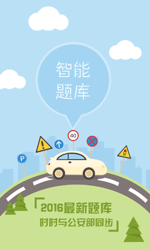 路车人