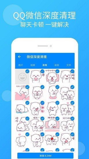 手機管家殺毒清理