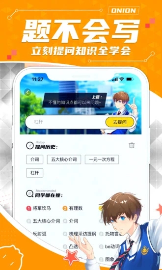洋葱学园原洋葱数学