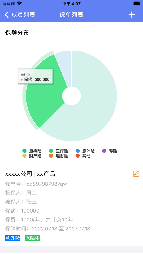 口袋保单夹