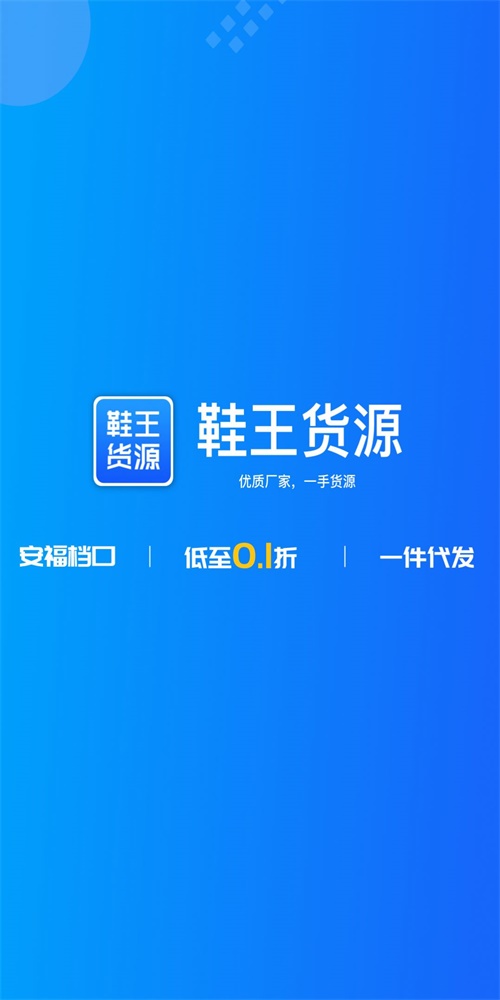莆田鞋王