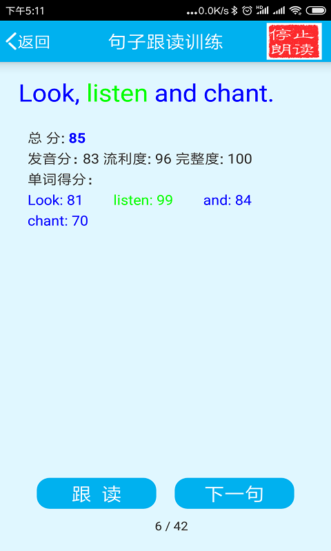 早晚聽課文