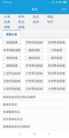 随身作文