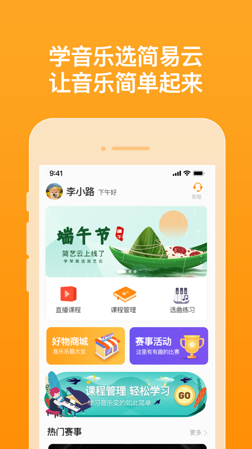 简艺云学生端