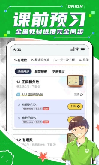 洋葱学园原洋葱数学