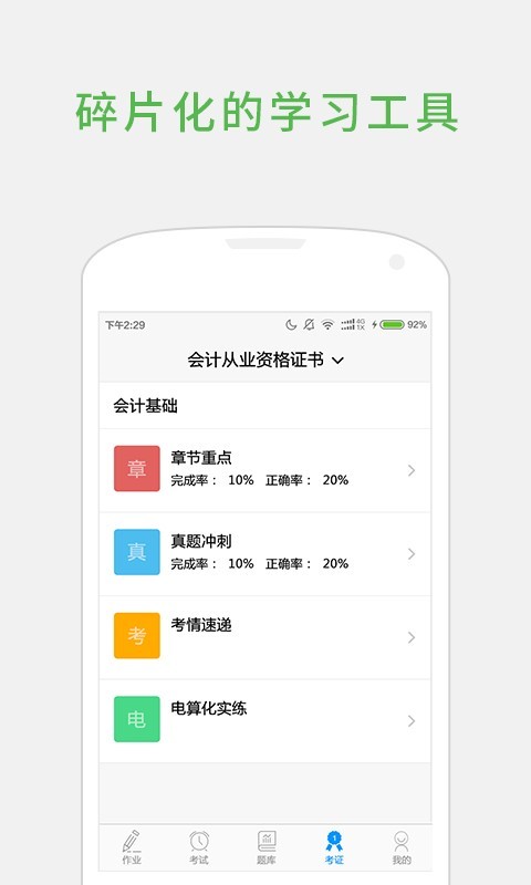 会计校园学生版