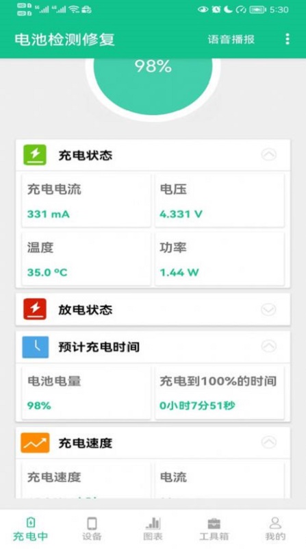 电池检测修复