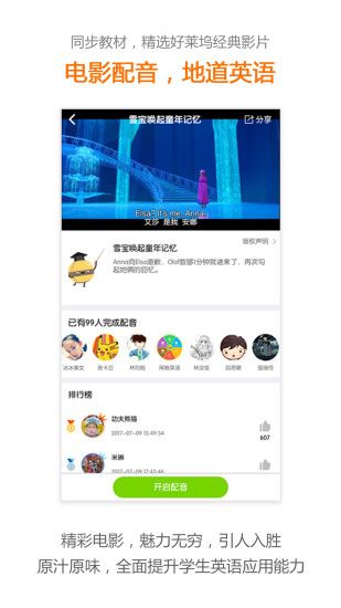 闽教英语