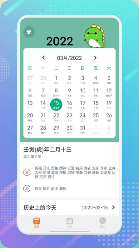 輕歷清新日歷