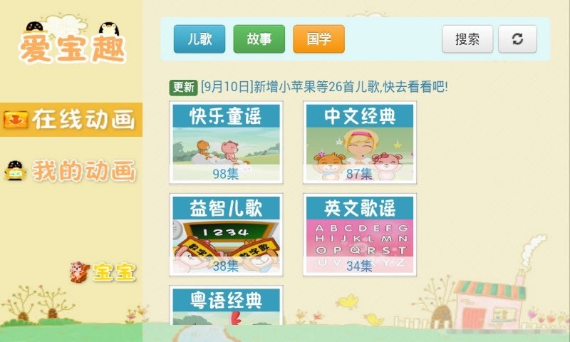 益智儿歌大全