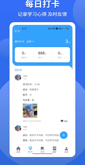 聚创考研