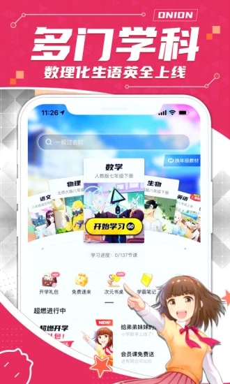 洋葱学园原洋葱数学