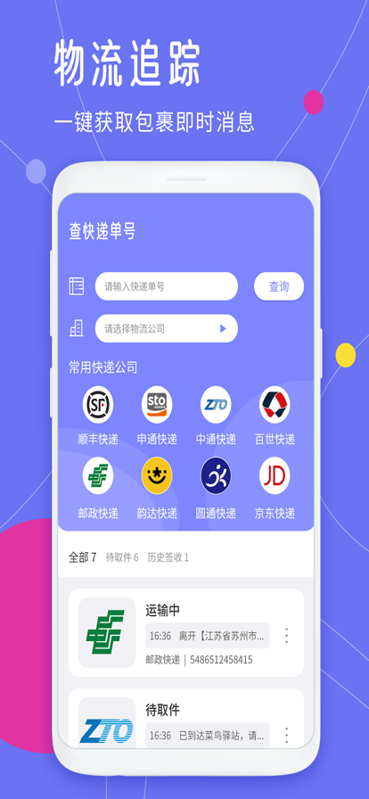 查快递单