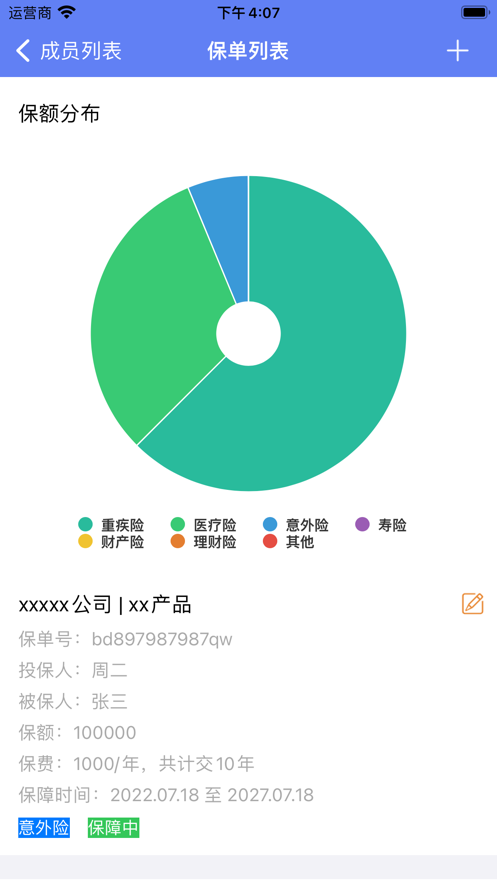 口袋保单夹