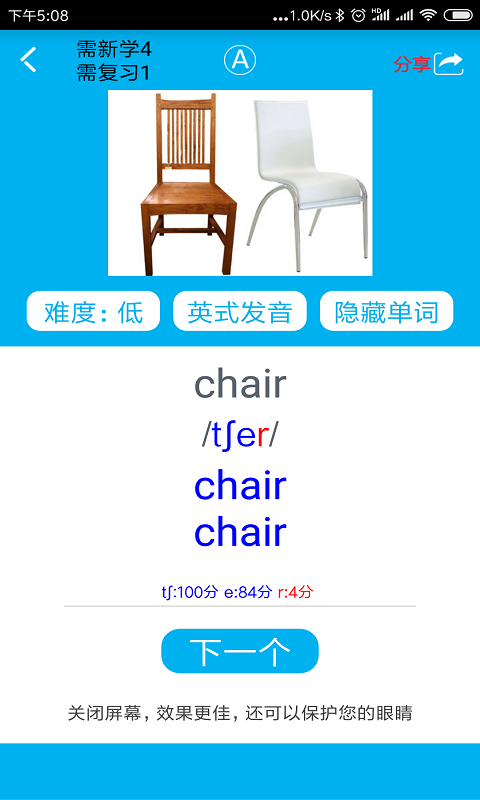 早晚聽課文