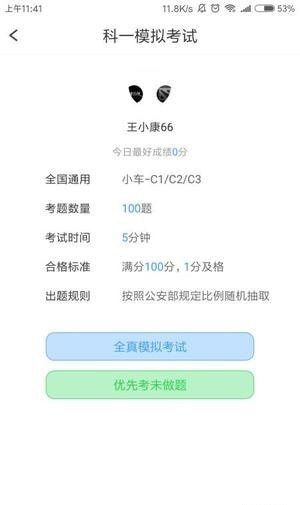 驾考秘籍