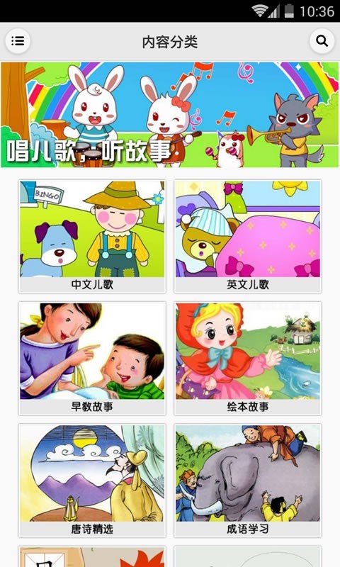 儿歌故事看看