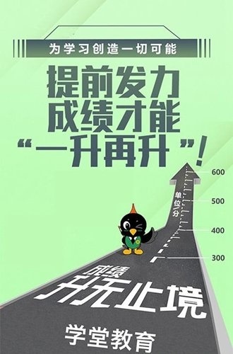学堂教育