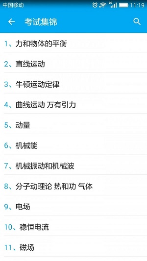 高中物理知识宝典