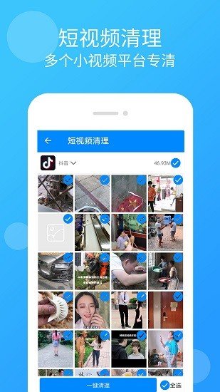 手機管家殺毒清理