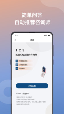 有心心理