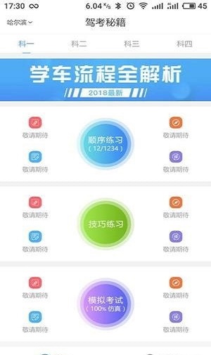 驾考秘籍