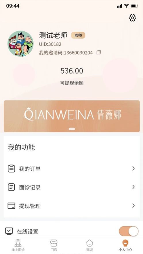 智美云诊