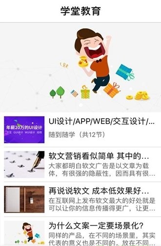 学堂教育
